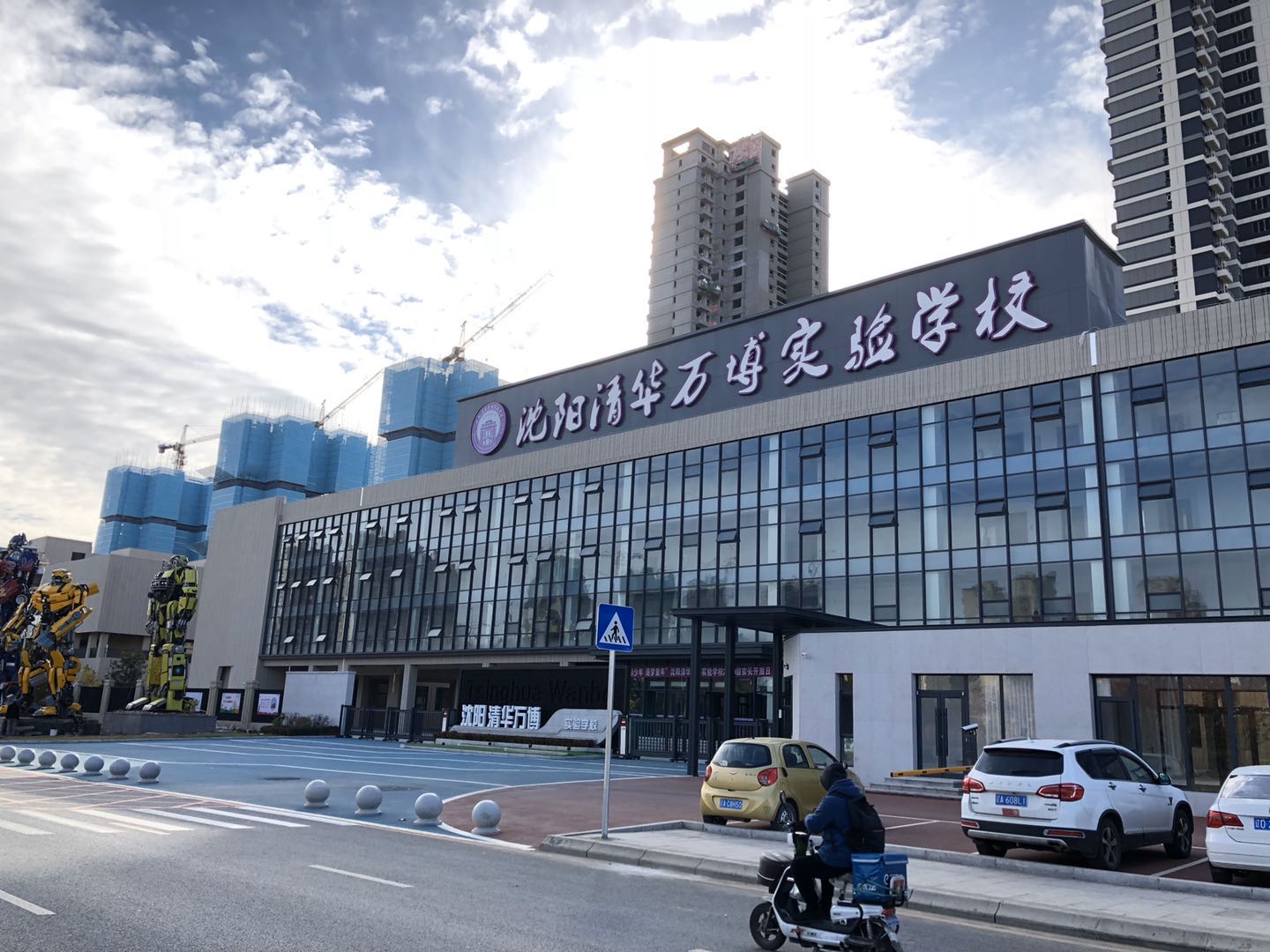 沈陽清（qīng）華萬博實驗學校.jpg