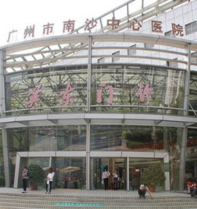 廣（guǎng）州市（shì）南沙醫（yī）院