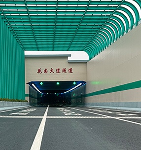 合肥花園大道隧道（dào）