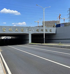 廣州白雲機場鏡（jìng）湖大道隧道